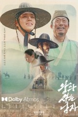 فيلم The King’s Warden / حارس الملك 2026