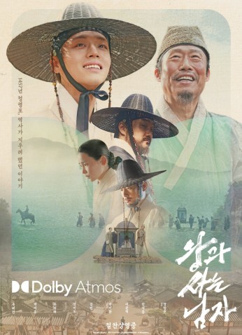 فيلم The King’s Warden / حارس الملك 2026