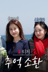 تم طرح إعلان تشويقي خاص بمناسبة الذكرى العاشرة لمسلسل "Goblin"، ويضم غونغ يو، وكيم غو إيون، ولي دونغ ووك