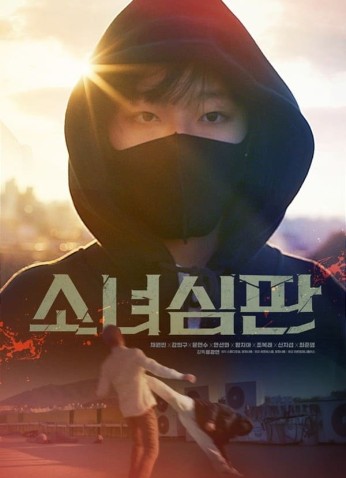 فيلم Judge Girl / القاضية 2026
