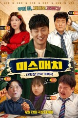 فيلم Mismatch / عدم تطابق 2026