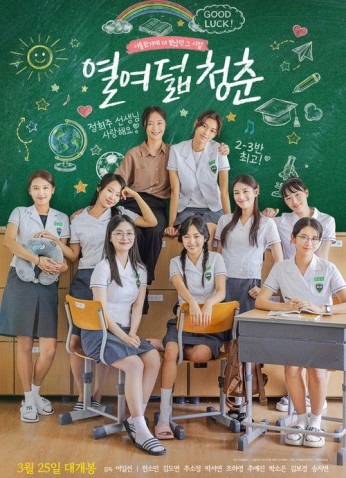 فيلم 18Youth / شباب ال١٨ 2026