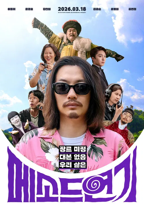 فيلم Method Acting / التمثيل المنهجي 2026