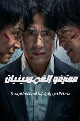 Fifties Professionals / محترفي الخمسينيات