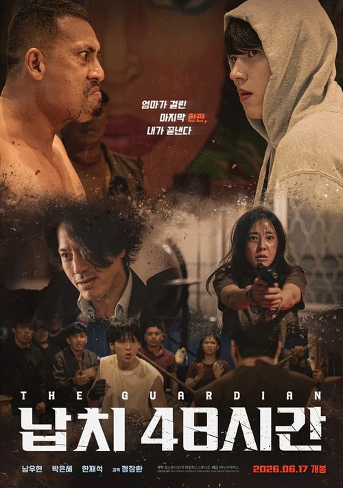 فيلم The Guardian / الحارس 2026