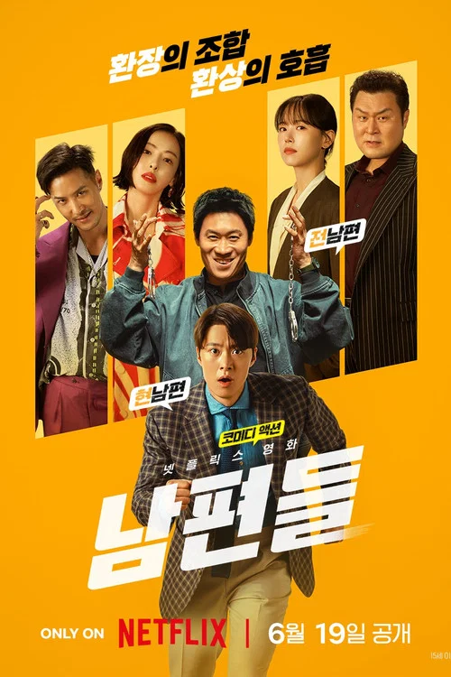 فيلم Husbands In Action  / عملية إنقاذ الزوجة 2026