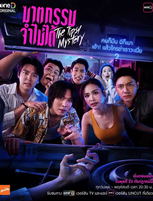 The Tipsy Mystery / اللغز المريب
