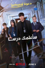 Teach You A Lesson / سأعلمك درساً