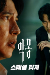 يأتي كيم نام جيل ليحقق العدالة المروعة في الدراما الكورية الجديدة "Nightmare".