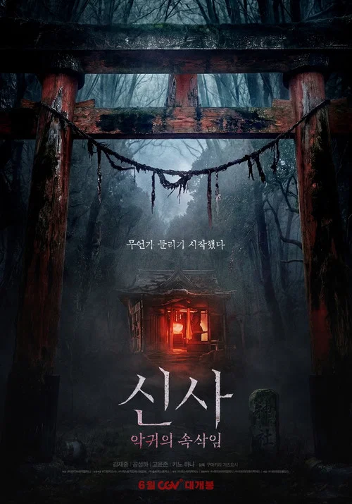 فيلم The Shrine / الضريح 2026