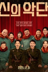 فيلم Choir Of God / جوقة الإلة 2026