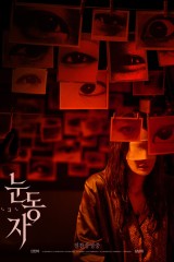 فيلم The Eyes / العيون 2026